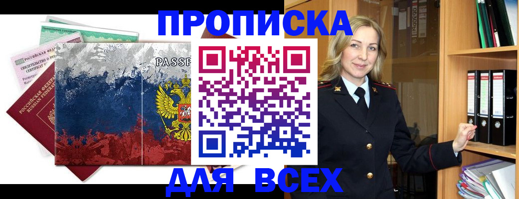 прописка законно в Лесосибирске