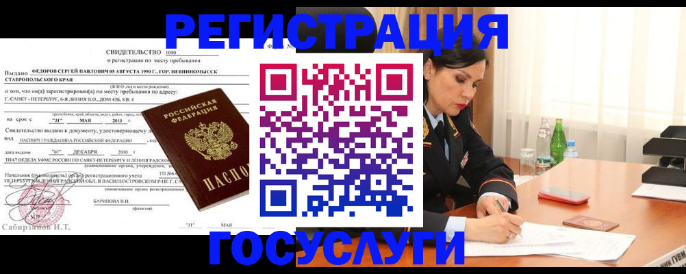 временная регистрация поиск в Лесосибирске